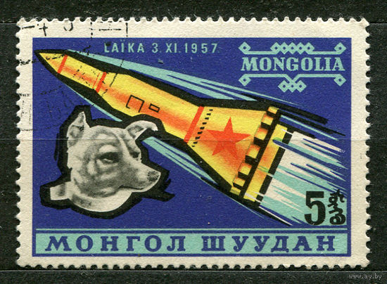 Космос. Собака Лайка. Монголия. 1963