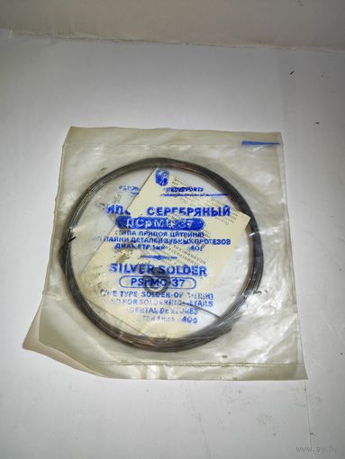 Серебряный припой ПСрМЦ-37. 40 гр. СССР. Цена за одну упаковку.