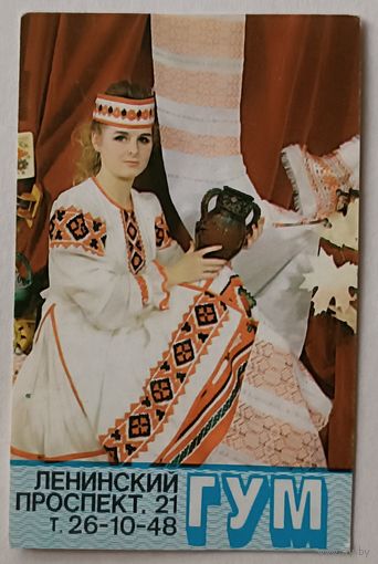 ГУМ. Реклама. Календарик, 1991