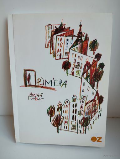 Прэм'ера