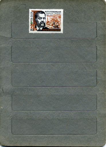 СССР, 1965,   КРОПИВНИЦКИЙ(*), серия, 1м   (*)   С НАКЛ