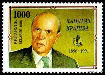 Марка "100 лет со дня рождения К. Крапивы. 1000"