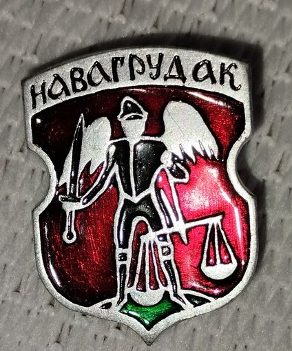 Гербы городов, Новогрудок. Гербы городов Беларуси.