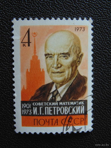 СССР 1973 г.
