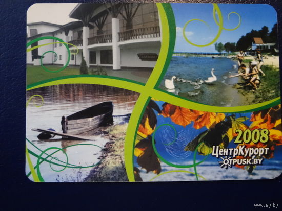 Календарик 2008 г.  ЦентрКурорт. Нац. парк Нарочанский.