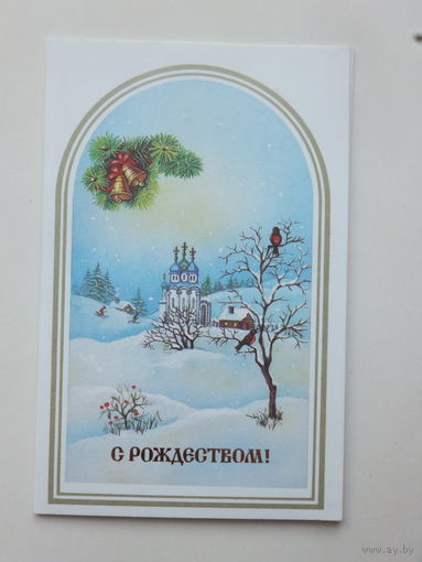 С Рождеством Канканян 1991  9х14 см