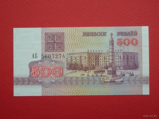 500 рублей 1992 года АБ - UNC