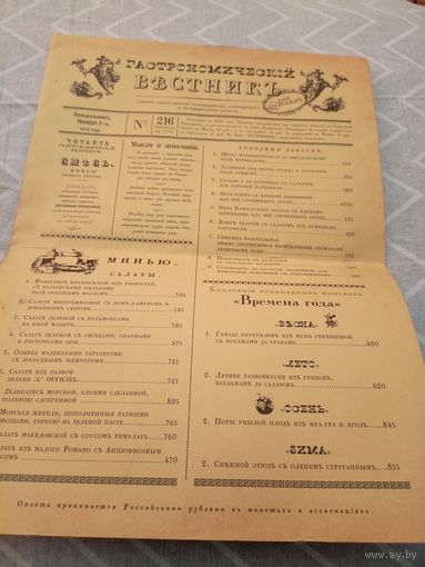 Меню ресторана\8