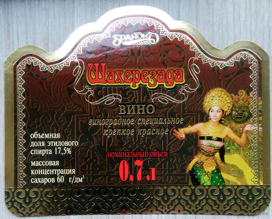 Этикетка винная.Беларусь."Брандко". 00314