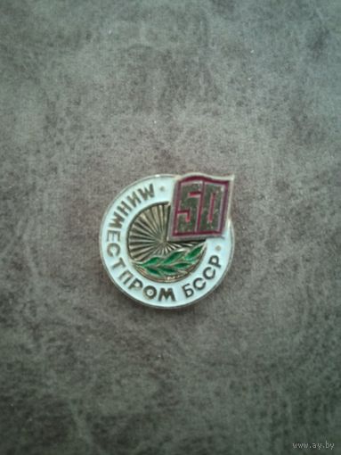 Знак минместпром