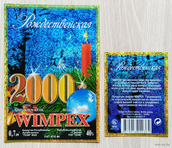 Этикетка.водка.Казахстан.0095