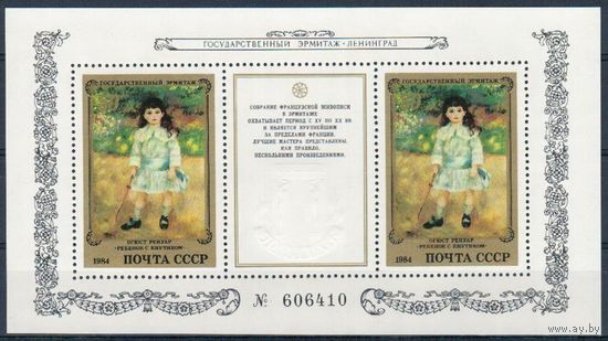 СССР 1984 Искусство Живопись Ренуар Эрмитаж 1блок ** (С)