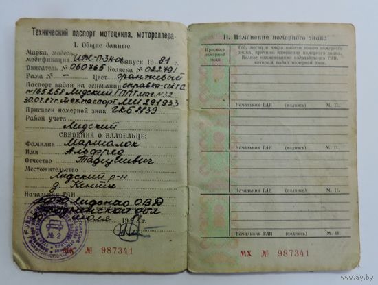 Технический паспорт мотоцикла ИЖ-П-3К-01  1981г.