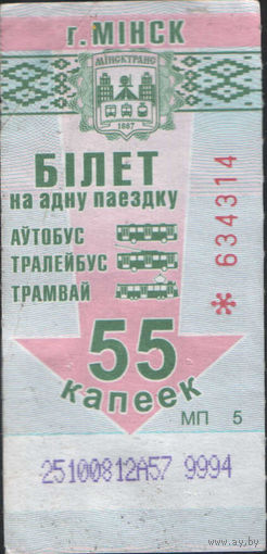 Билет - Талон б/у - Минск 55 к.