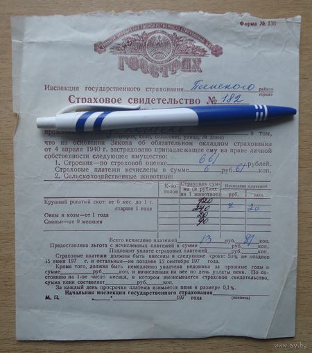Страховое свидетельство 1970