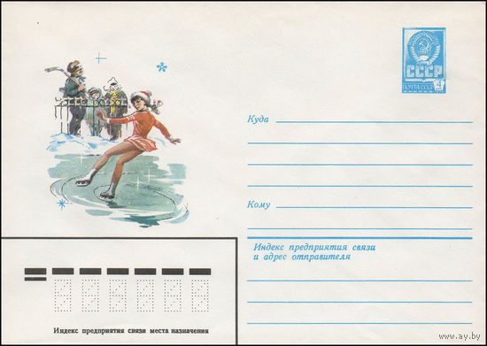 Художественный маркированный конверт СССР N 13454 (18.04.1979) Рисунок юной фигуристки
