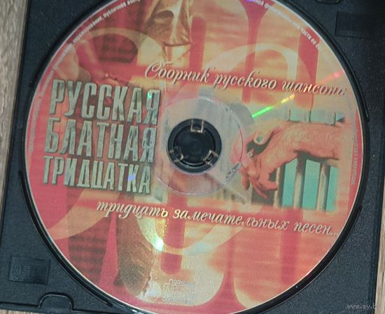 CD Русская блатная тридцатка