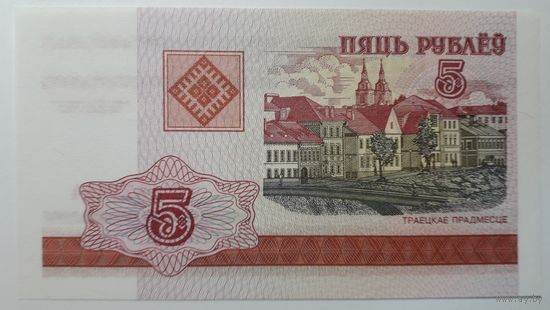 Беларусь, 5 рублей 2000 г. Серия ВВ. UNC.