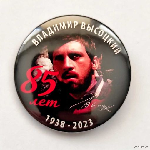 ВЛАДИМИР ВЫСОЦКИЙ 85 лет