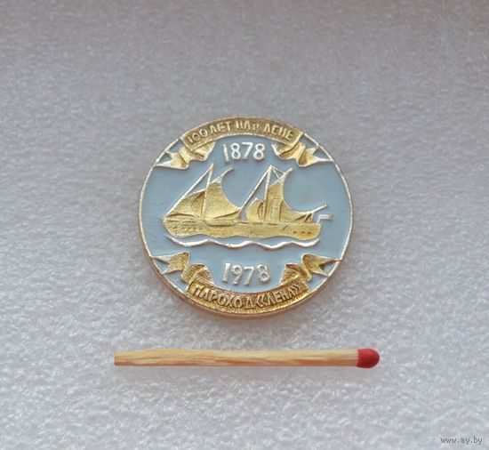 Пароход "Лена". 100 лет на реке Лене. 1878-1978.