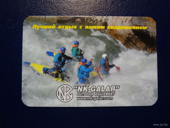 Календарик 2005 г. Лучший отдых с нашим снаряжением (1).