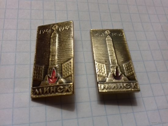 МИНСК  1941-1945  Два разнокраса одним лотом