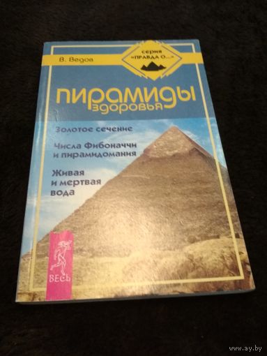 Пирамиды здоровья