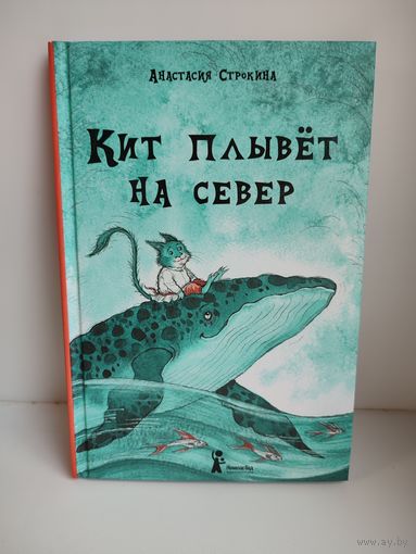 Кит плывет на север