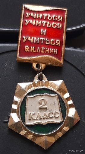 2 класс. Бв-20