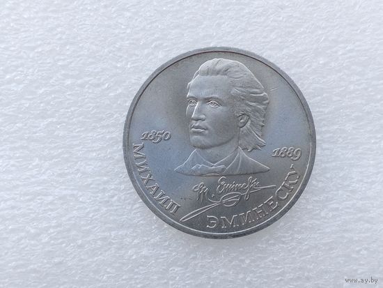 1 рубль СССР
