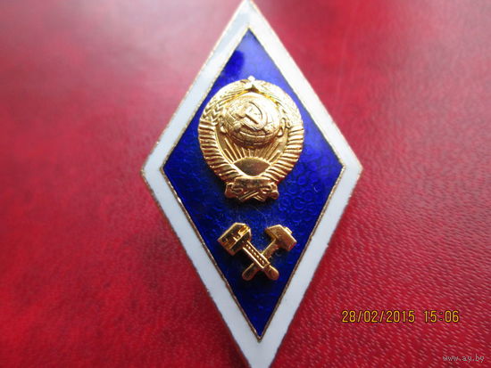 Ромб ВУЗ технический СССР