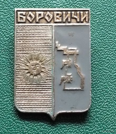 Значок "Боровичи"
