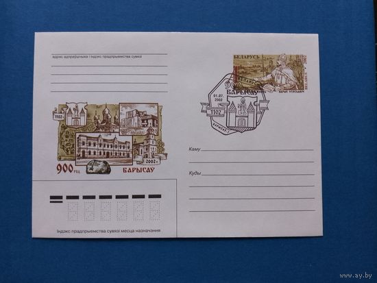 СГ Беларусь. ОМ. 2002. 900 лет городу Борисов. Оригинальная марка. Борисов-7