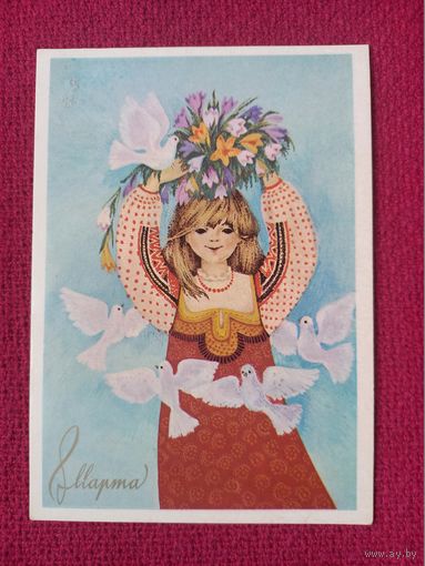 8 Марта! Величкина 1988 г. Кр1.