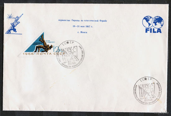 Первенство Европы по классической борьбе. Спецгашение. СССР. 1967