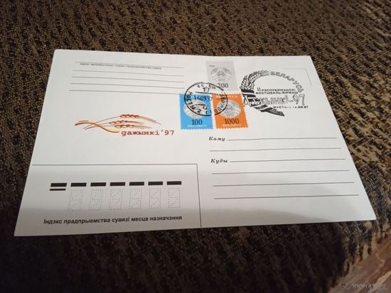 КПД.СГ. Дажынкi 97. 1997 г