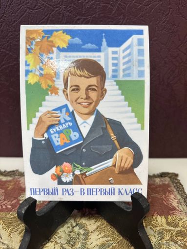 Редкая открытка. 1 сентября день знаний СССР много Лотов с рубля