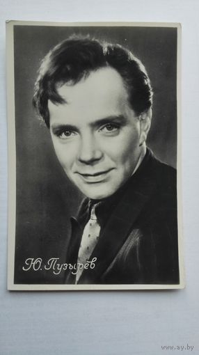 Киноактер Ю.Пызырев. 1959