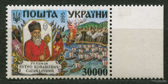 Гетман Сагайдачный. Украина. 1995. Полная серия 1 марка. Чистая **