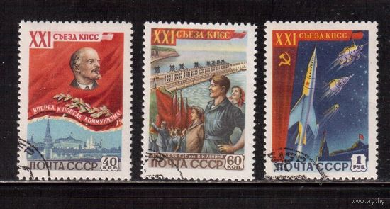 СССР-1959, (Заг.2184-2186)  гаш.(с клеем), 21 съезд КПСС(2)