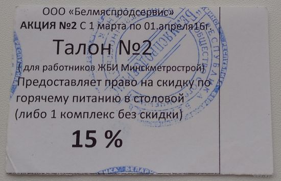 Талон на питание. Возможен обмен