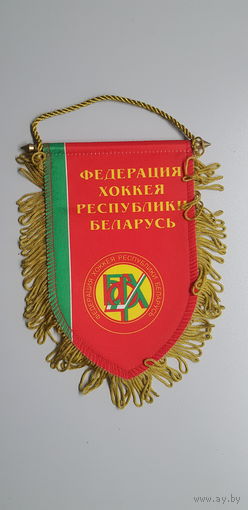 Вымпел федерация хоккея Республики Беларусь