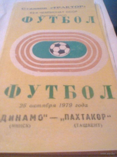 26.10.1979--Динамо Минск--Пахтакор Ташкент