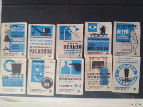 Этикетки спичечные.1968. Соблюдайте правила пользования газом
