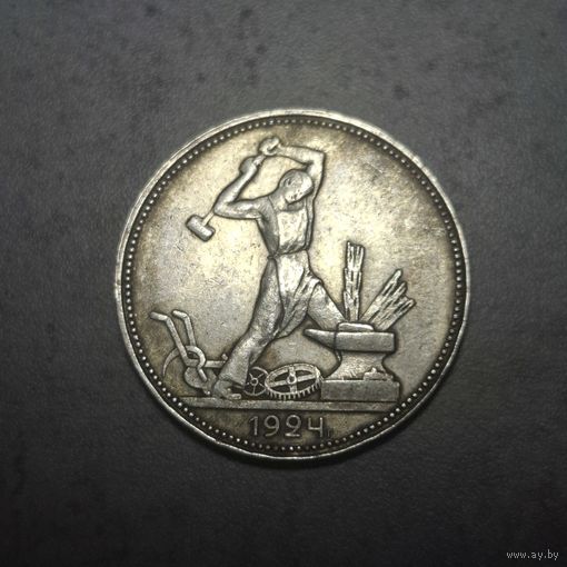 Полтинник 1924 ПЛ