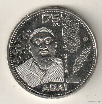 Казахстан 100 тенге 2020 175 лет со дня рождения Абая Кунанбаева