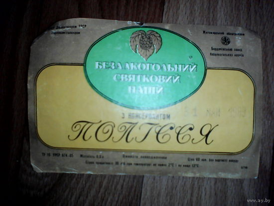 Этикетка от напитка