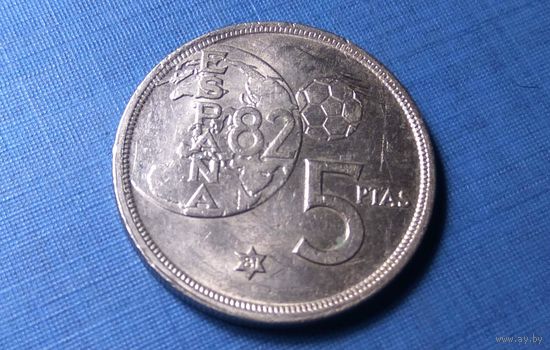 5 песет 1980 (81). Испания.