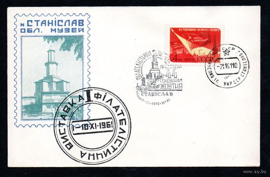 Конверт СССР со спецгашением 1961 года