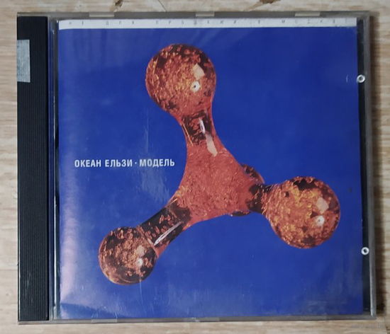 CD, Океан Ельзи – Модель